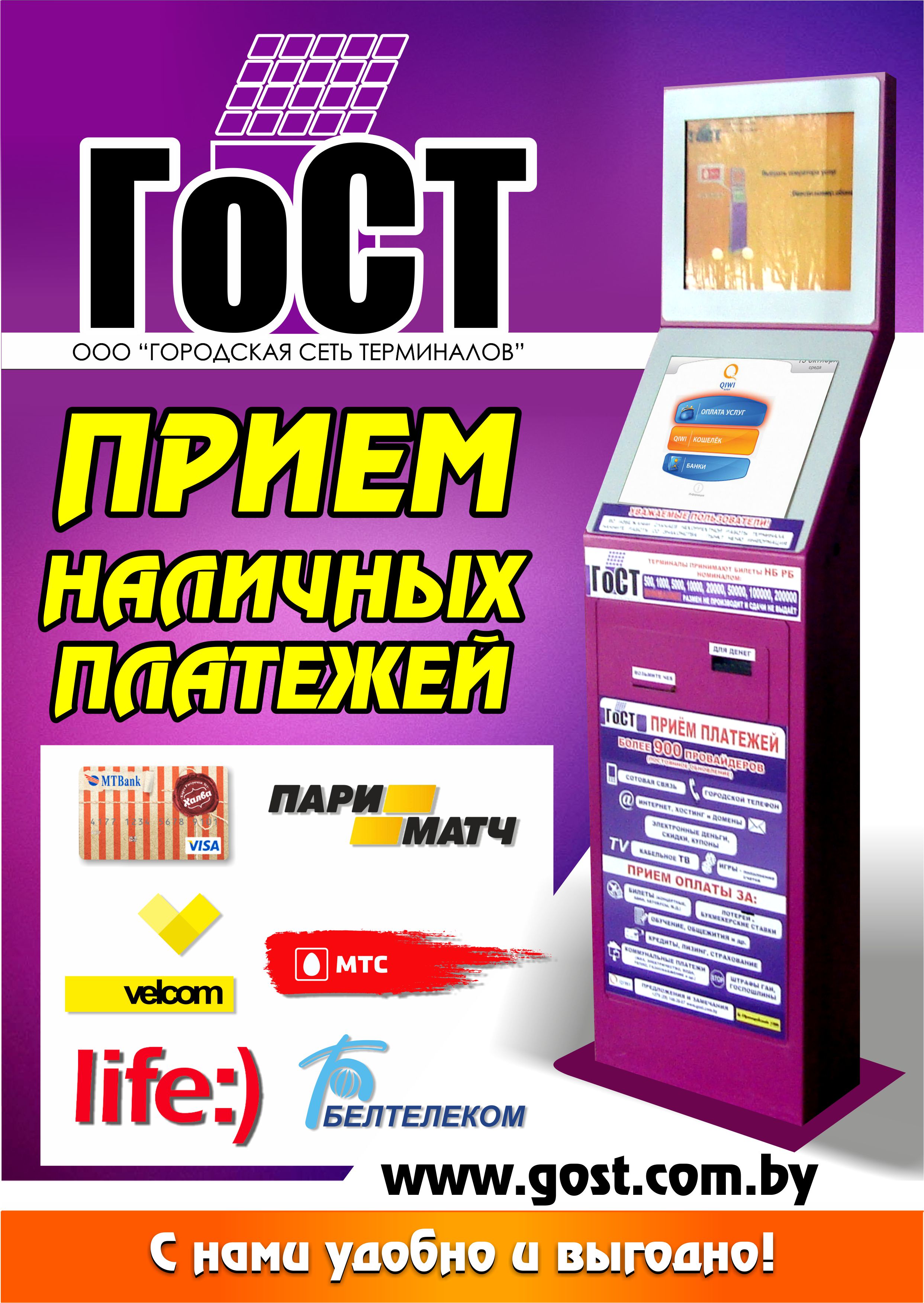 Городская сеть терминалов