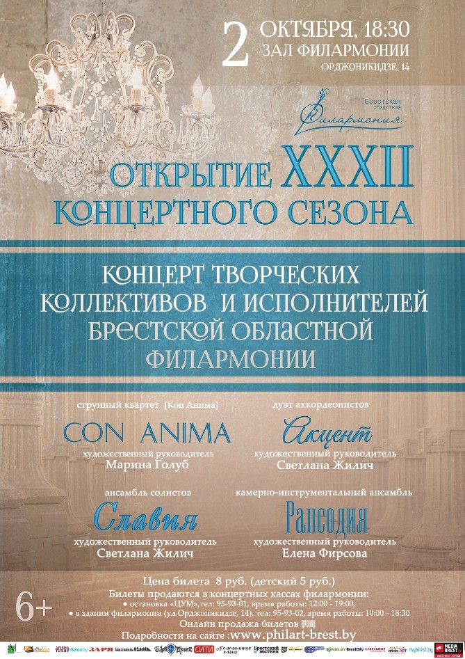 2 октября состоится открытие XXXII концертного сезона в областной филармонии