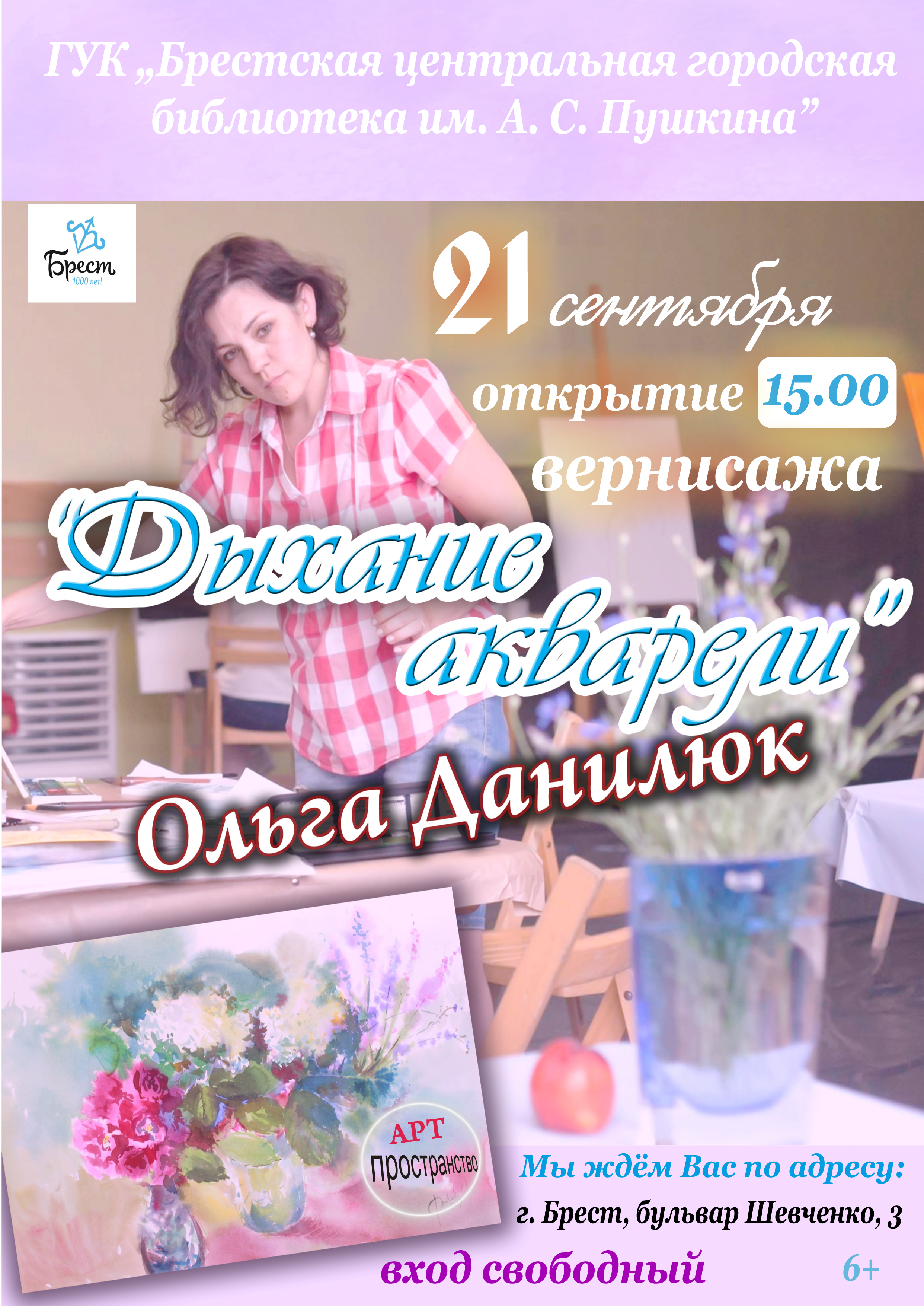 21 сентября в Пушкинской библиотеке откроется вернисаж Ольги Данилюк