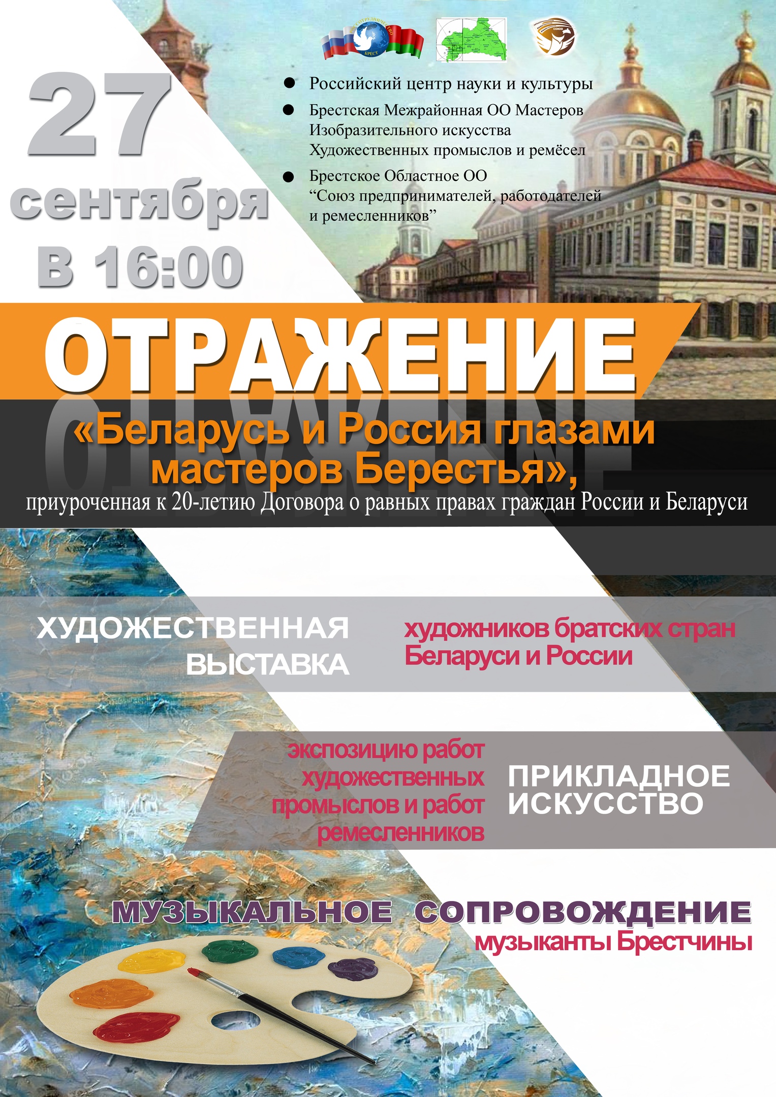 27 сентября в Бресте откроется выставка "Отражение"