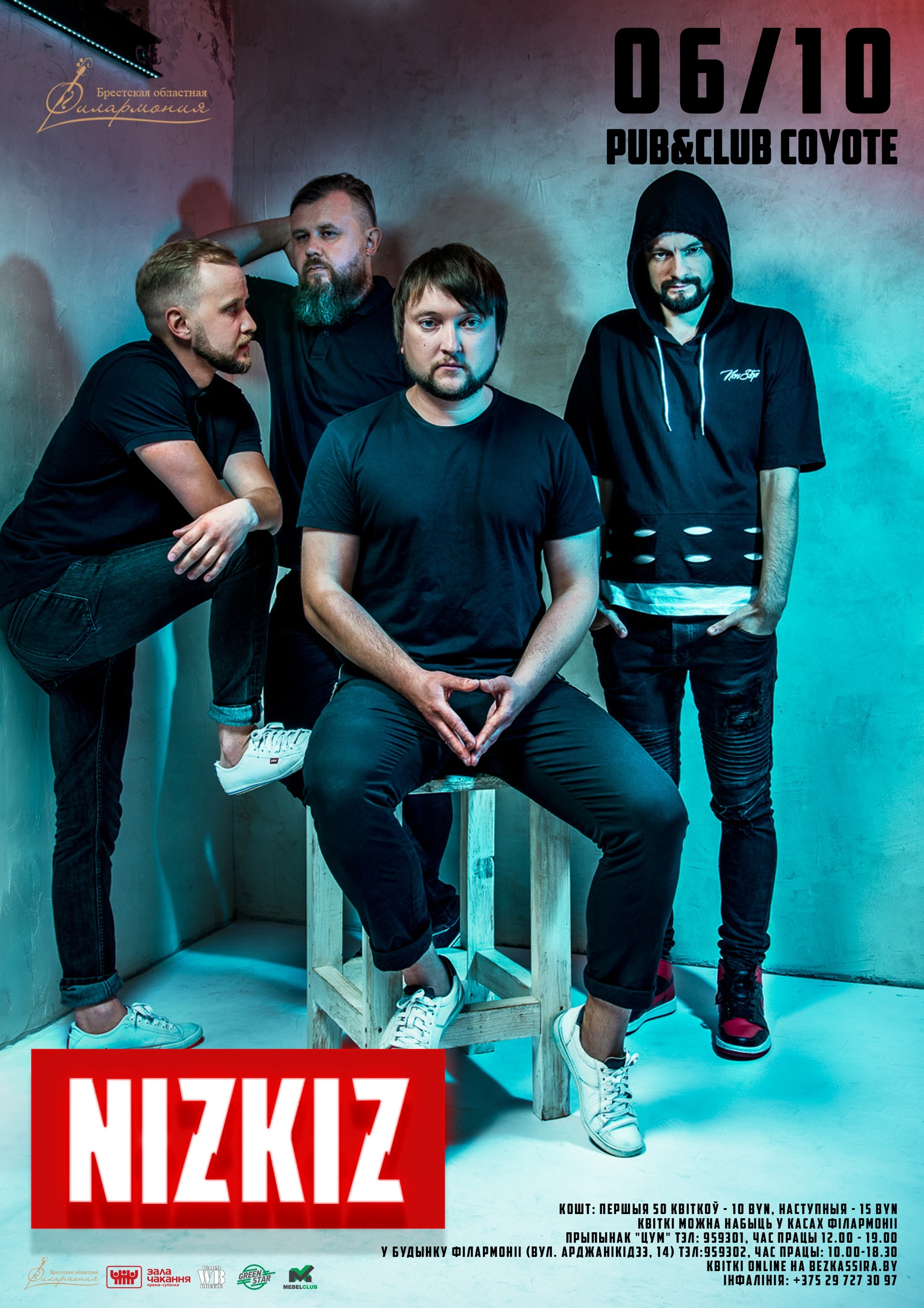 6 октября в Бресте выступит группа Nizkiz