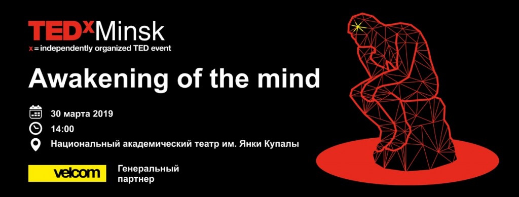 TEDxMinsk30