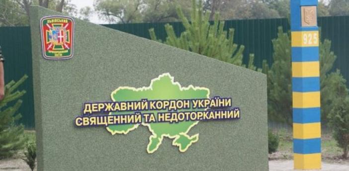 Украина ввела уголовную ответственность за незаконное пересечение ее границы