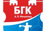 В продажу поступили сертификаты на абонементы игр БГК им. А.П. Мешкова в сезоне 2016/17