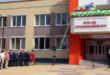 В Бресте 1 сентября открылась новая школа-сад