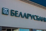 Беларусбанк снова отложил введение комиссии за платежи наличными 