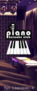  PIANO CLUB&BAR, Брест