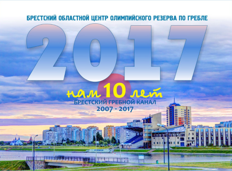 19 мая на Брестском гребном канале пройдет Парад лодок 19 мая на Брестском гребном канале пройдет Парад лодок
