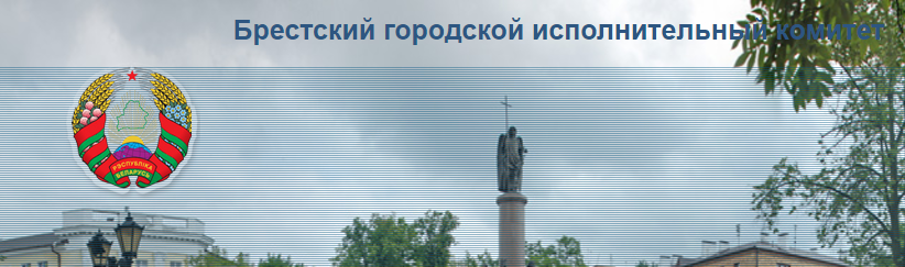 Горисполком предлагает брестчанам заполнить анкеты о будущем города Горисполком предлагает брестчанам заполнить анкеты о будущем города