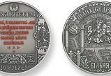 В Беларуси в обращение выпущены памятные монеты «Шлях Скарыны. Вільня»