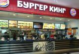 В Бресте Burger King откроется 10 ноября на Советской
