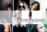25 ноября в Бресте будет проходить конкурс «Супер Модель 2017»