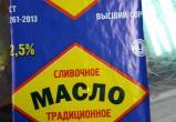 В Бресте обнаружено опасное сливочное масло «Традиционное» из России