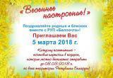 Белорусы смогут бесплатно отправлять открытки женщинам к 8 Марта