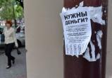 Брестчанин получил больше 1000 рублей штрафа за расклейку рекламных объявлений