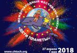 27 апреля в Бресте стартует международный фестиваль-конкурс «Дети планеты»