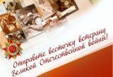«Белпочта» предлагает белорусам отправить бесплатную открытку ветеранам 9 Мая