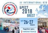 26 апреля стартует Международный форум-выставка деловых контактов «Брест-2018»