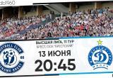 «Динамо-Брест» сыграет 13 июня дома против минского «Динамо»