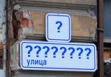 В России появится возможность купить название для улицы?