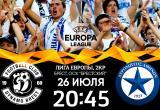 «Динамо-Брест» сыграет 26 июля с греками в квалификации Лиги Европы