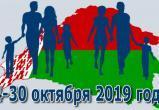 В октябре 2019 года пройдет перепись населения Республики Беларусь