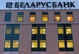 В областном управлении «Беларусбанка» сменился руководитель