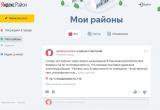 В Минске появилась соцсеть для общения с соседями