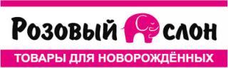 Розовый Слон магазин Товаров для Новорожденных ЧСУП Варяг-Плюс, Брест