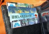 Операции с банковскими картами Беларусбанка подорожали минимум в 2 раза