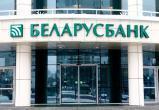 Беларусбанк вводит комиссию за снятие наличных в некоторых банкоматах