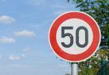 В Беларуси могут снизить скорость в населенных пунктах до 50 км/ч
