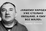 «Говорит Москва, все остальные работают»: 50 народных фраз Николая Фоменко