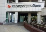 Белагропромбанк завершил технические работы и возобновил прием клиентов