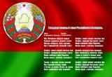 Лукашенко изменил название госпраздника в честь флага, герба и гимна Беларуси