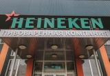 Heineken продал все активы в России за 1 евро