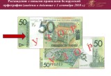 Все о новых деньгах в Беларуси: деноминация, дизайн, определение подлинности