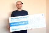 Андрей Плечко с проектом «KidsHealth» стал победителем конкурса «Паскарэнне» в номинации Лучший проект