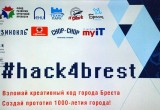 48-часовой хакатон Hack4brest стартовал в Брестском технопарке