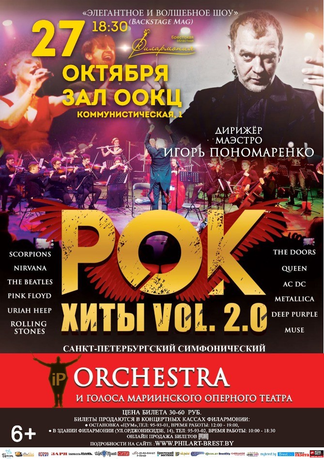 Санкт-Петербургский симфонический оркестр выступит в Бресте 27 октября