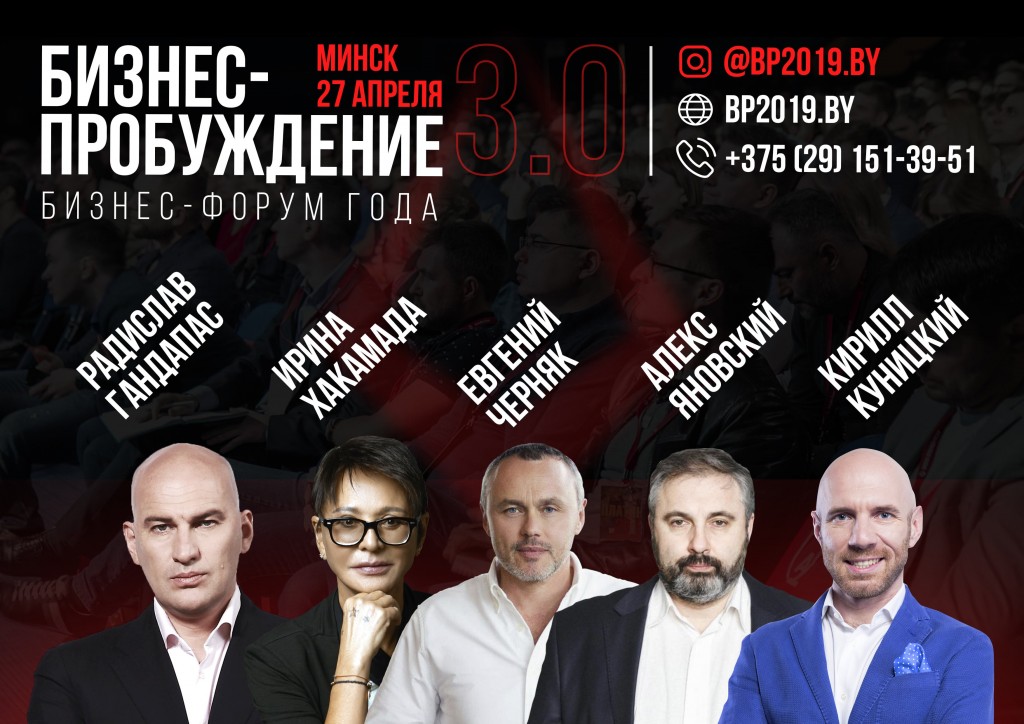 v-minske-proidet-masshtabnaya-konferenciy-s-topovimi-biznes-guru