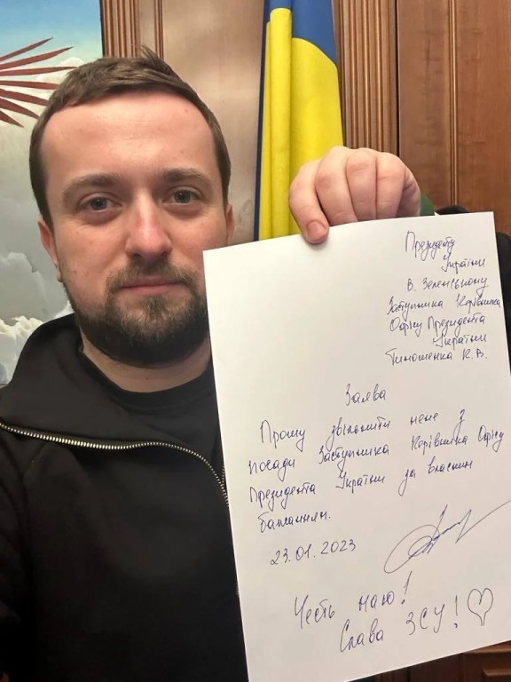 Уволен заместитель главы Офиса президента Украины Кирилл Тимошенко