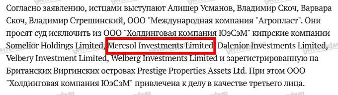 Тайны миллиардов Варвары Мантуровой, дочери депутата Скоча, партнера олигарха Усманова