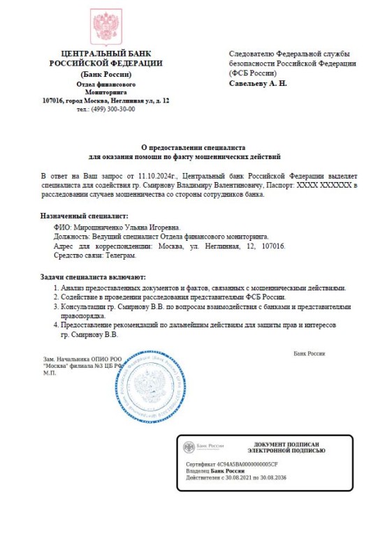Как мошенники разводят людей с помощью слитых данных – пример развода