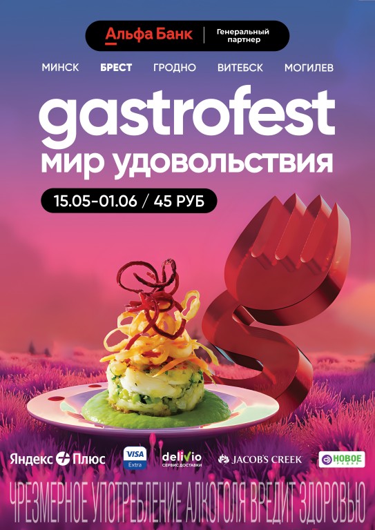 GASTROFEST