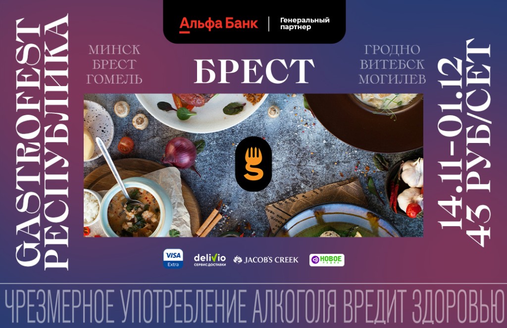 GASTROFEST