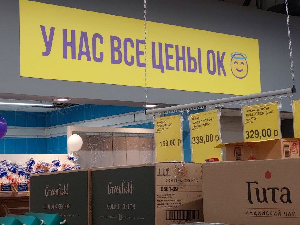Первый дискаунтер с белорусскими товарами «Чеснок» откроют в Москве