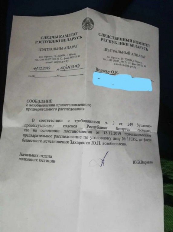 СК возобновил дело об исчезновении экс-главы МВД Юрия Захаренко
