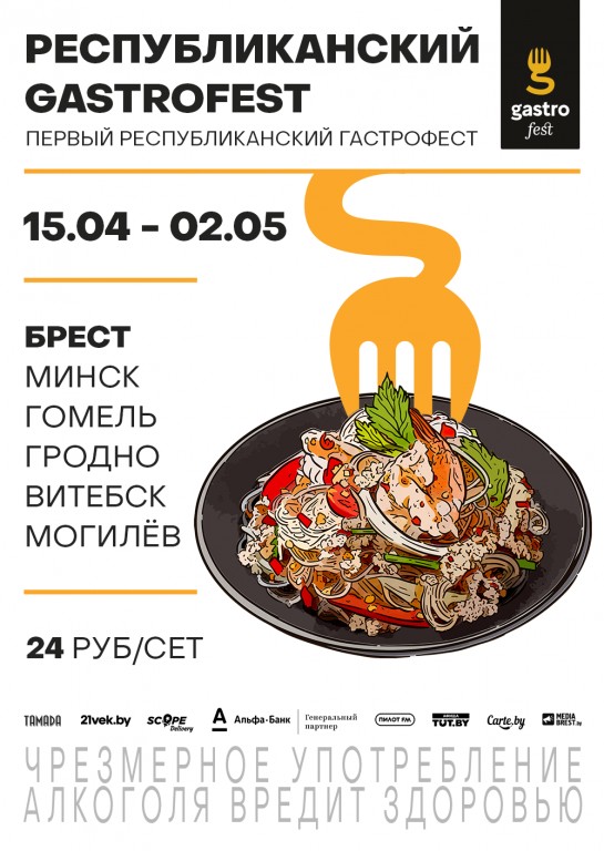 GASTROFEST15