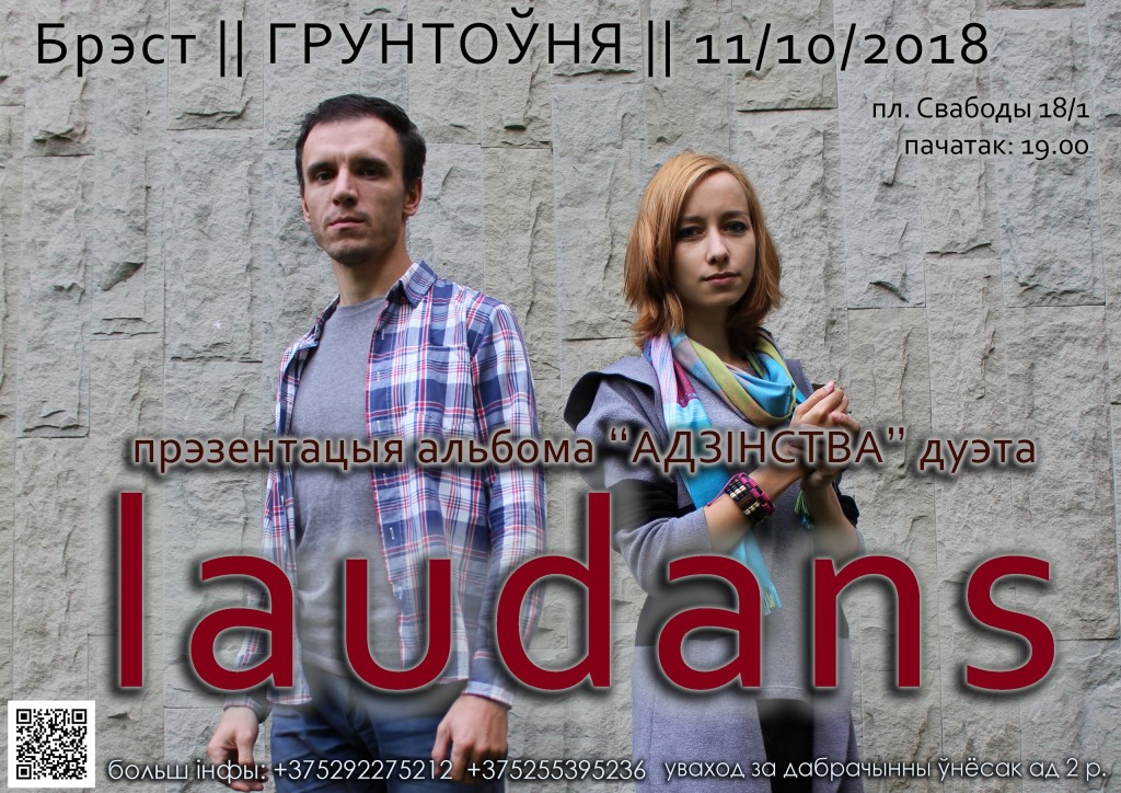 Группа Laudans выступит в Бресте 11 октября